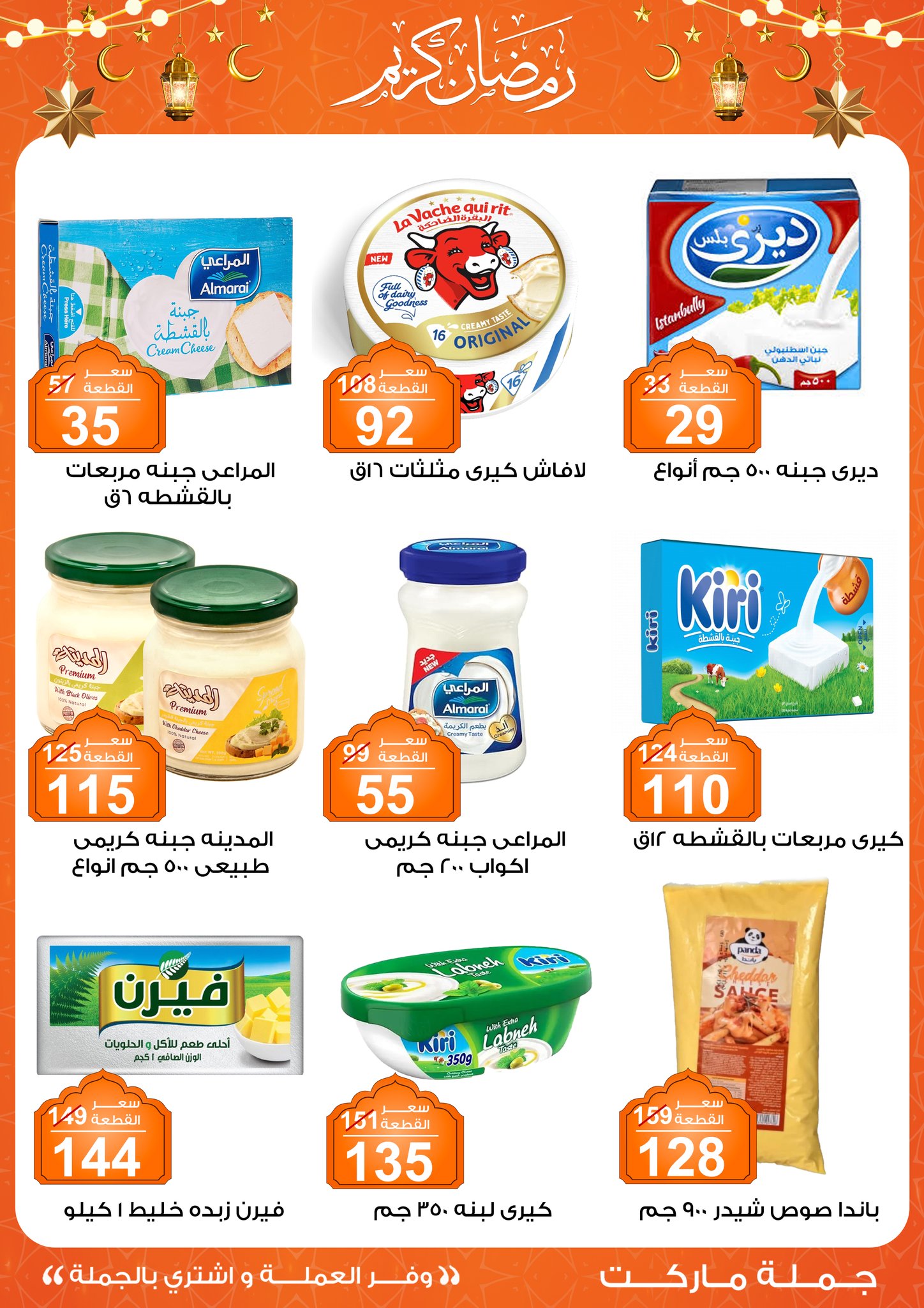 Gomla-market offers from 28jan to 8feb 2025 عروض جملة ماركت من 28 يناير حتى 8 فبراير 2025 صفحة رقم 21